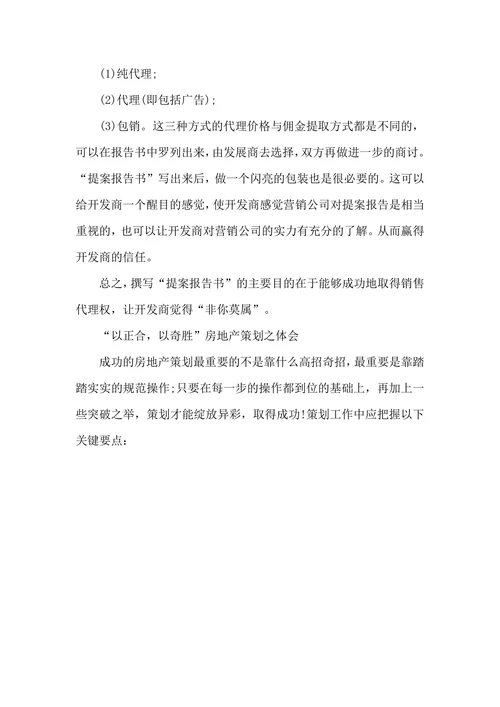 房地产公司营销策划