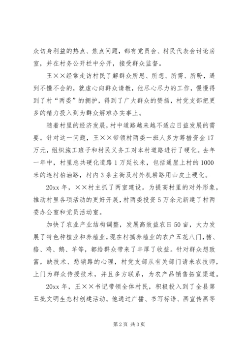 村镇优秀共产党员事迹材料 (2).docx