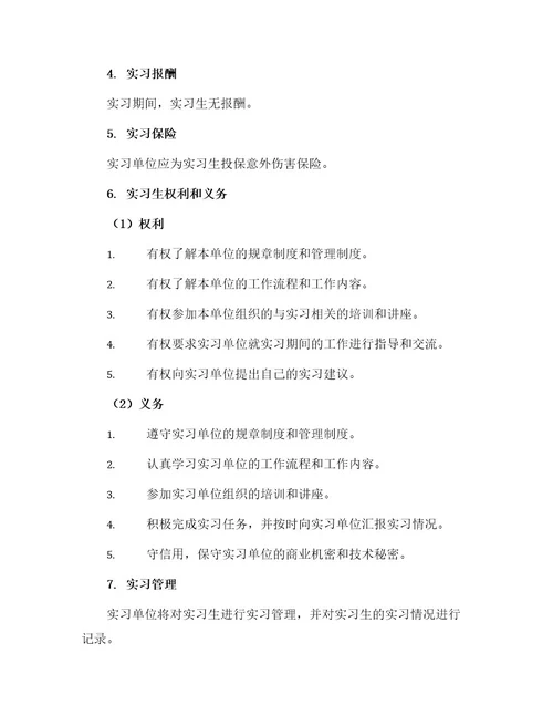 在校大学生实习协议书简单版