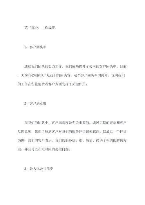 家居客服述职报告