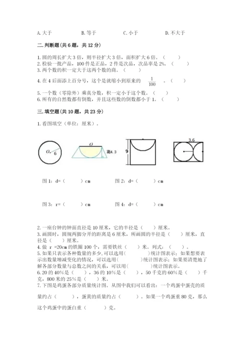 人教版六年级上册数学期末测试卷（名师系列）word版.docx