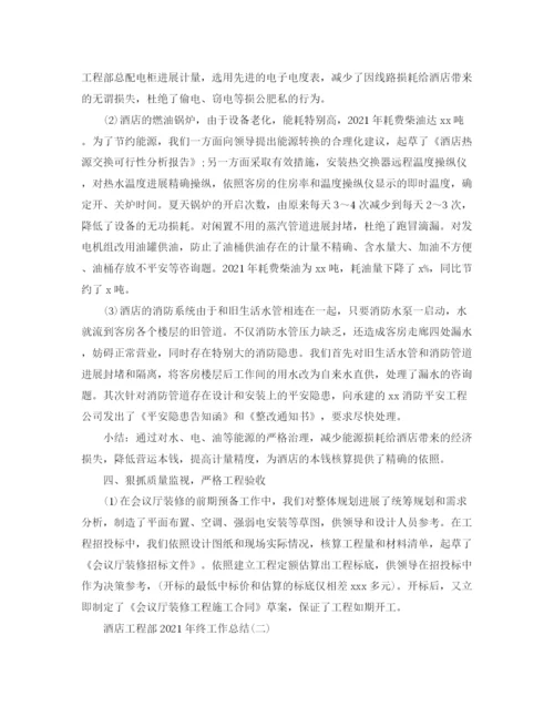 精编之酒店工程部年终工作参考总结模板5篇.docx
