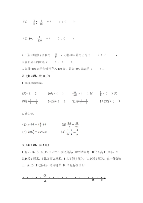 西安铁一中分校小学数学小升初第一次模拟试题及参考答案【综合卷】.docx