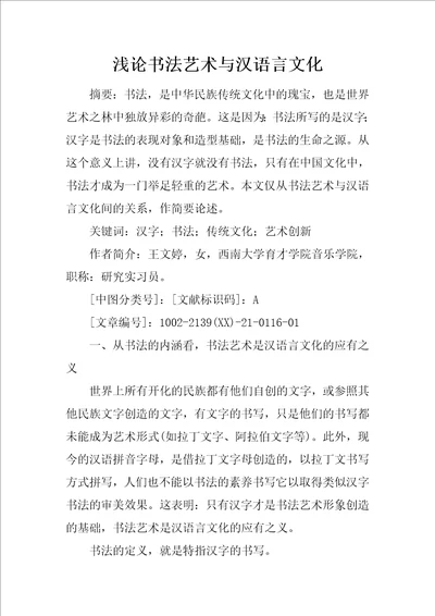 浅论书法艺术与汉语言文化