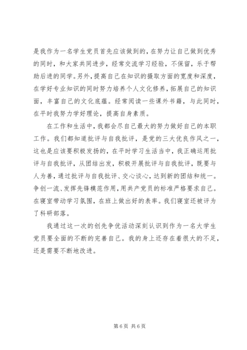 社区党员民主自我评议自我评价（精选范文）.docx