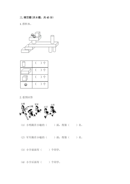 人教版一年级上册数学期中测试卷a4版.docx