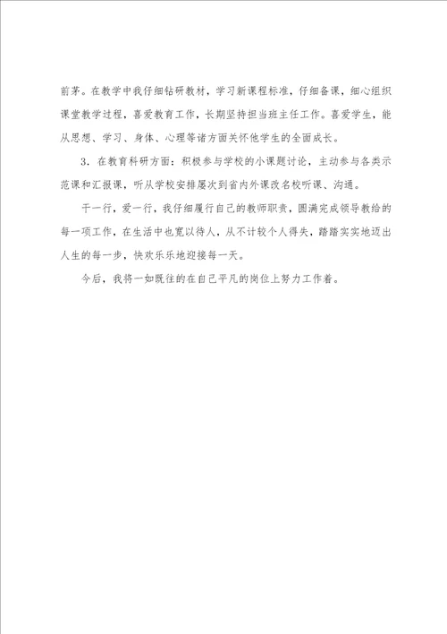 教师三八红旗手先进事迹范文