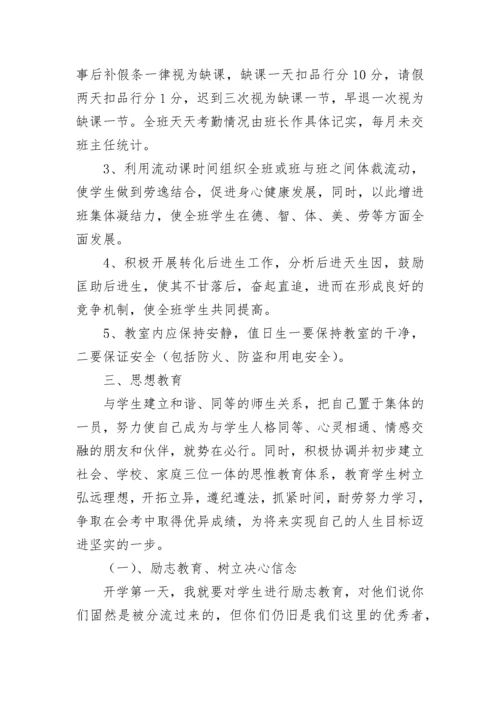 新学期初中班主任工作计划范文7篇.docx