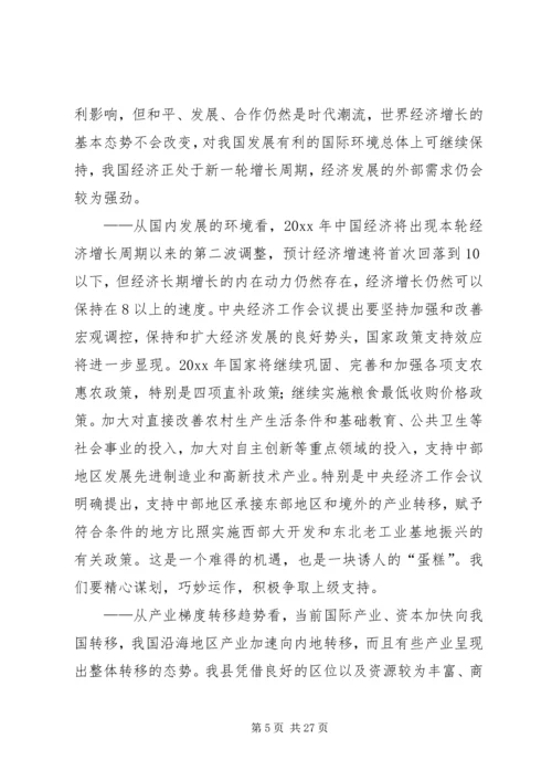 县委书记在全县经济工作会议上的讲话 (9).docx