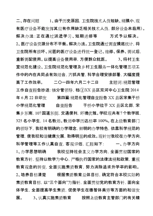 第一篇：低保规范化管理及资金发放的自查报告关于低保规范化管理及资金发放的自查报告