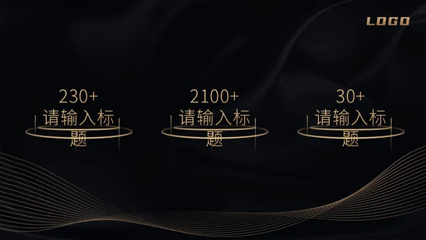 金色盛典通用PPT模板