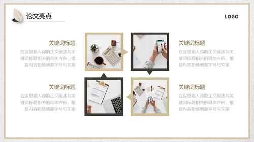 棕色复古小清新风格通用毕业答辩ppt模板毕业答辩1