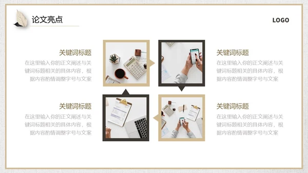 棕色复古小清新风格通用毕业答辩ppt模板毕业答辩1