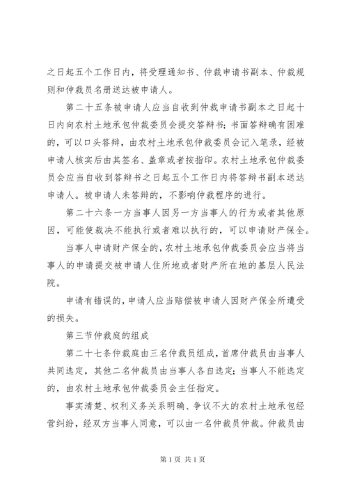 农村土地承包经营纠纷调解仲裁法.docx