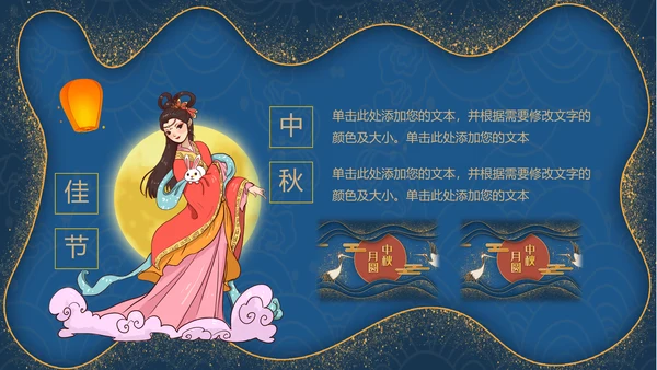 鎏金风传统节日团圆中秋佳节宣传PPT模板