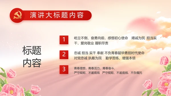 喜迎国庆节主题班会动态PPT