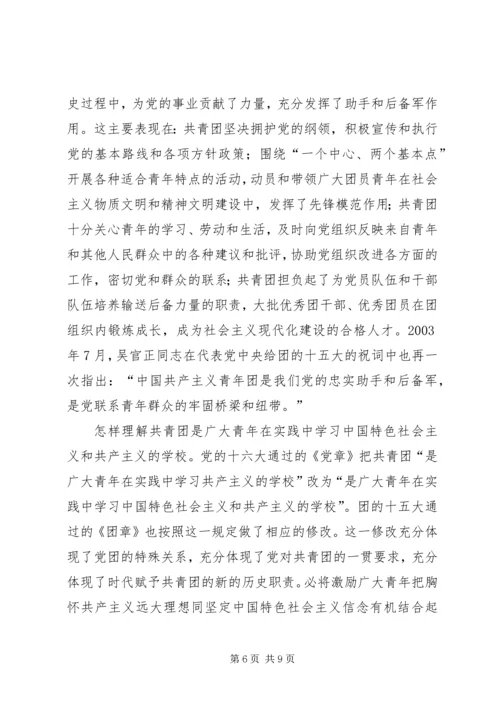 团课共青团工作基本知识 (4).docx