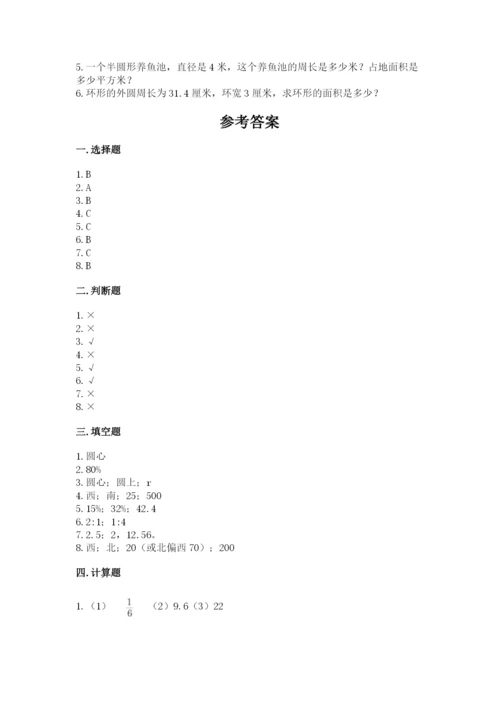 小学数学六年级上册期末卷及参考答案【完整版】.docx