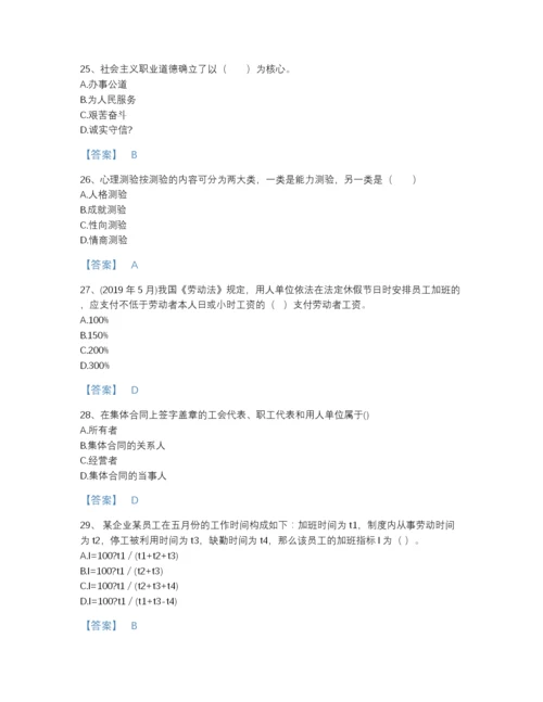 2022年国家企业人力资源管理师之四级人力资源管理师深度自测提分题库（各地真题）.docx