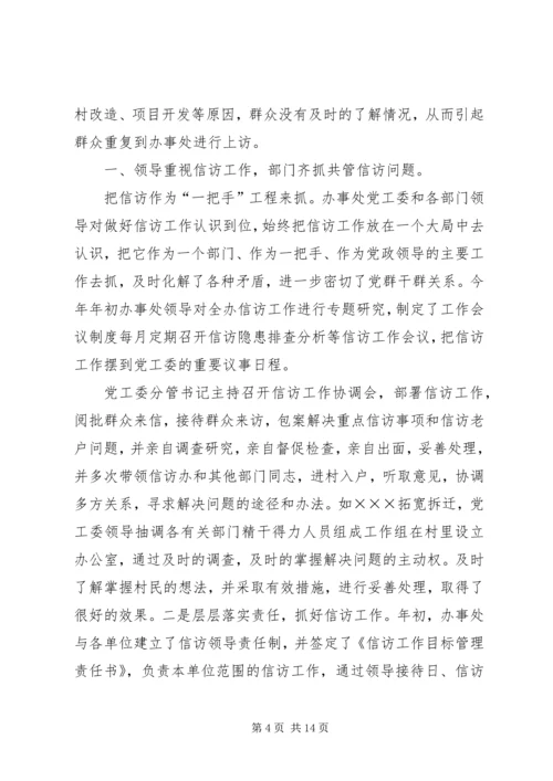 信访工作总结常用模板.docx