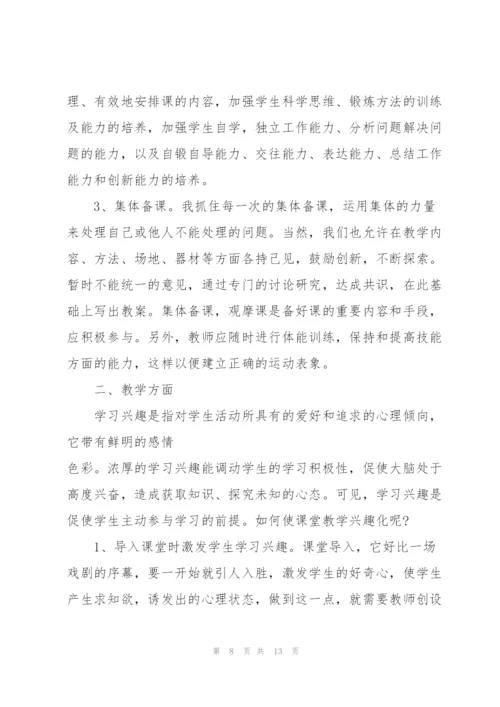 2022年小学体育教师心得.docx