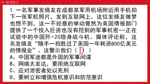 2022-2023学年部编版道德与法治 八年级上册8.2 坚持国家利益至上 课件（共31张PPT）
