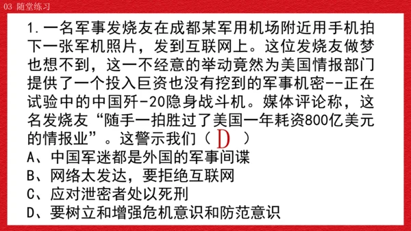 2022-2023学年部编版道德与法治 八年级上册8.2 坚持国家利益至上 课件（共31张PPT）