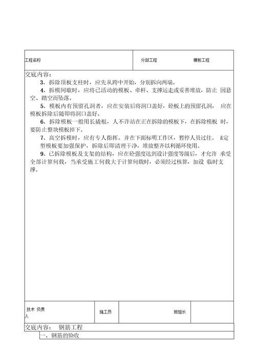 水利水电工程技术交底记录