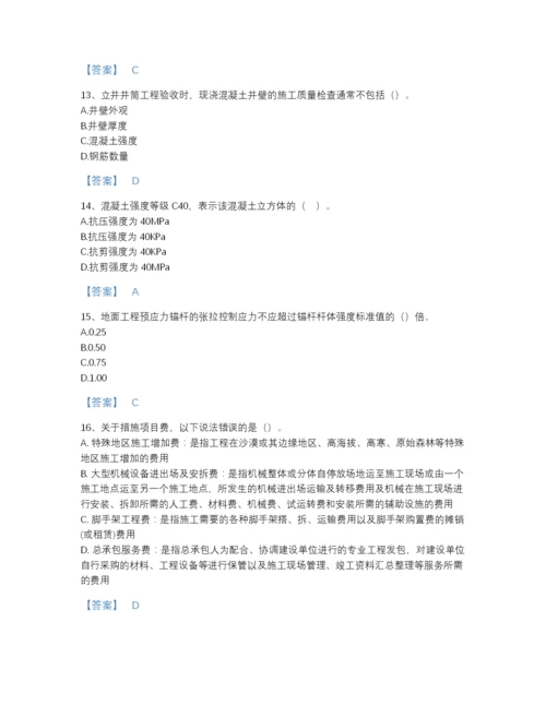 2022年山东省二级建造师之二建矿业工程实务自我评估提分题库(含答案).docx