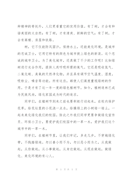 学校学生代表国旗下讲话植树节.docx