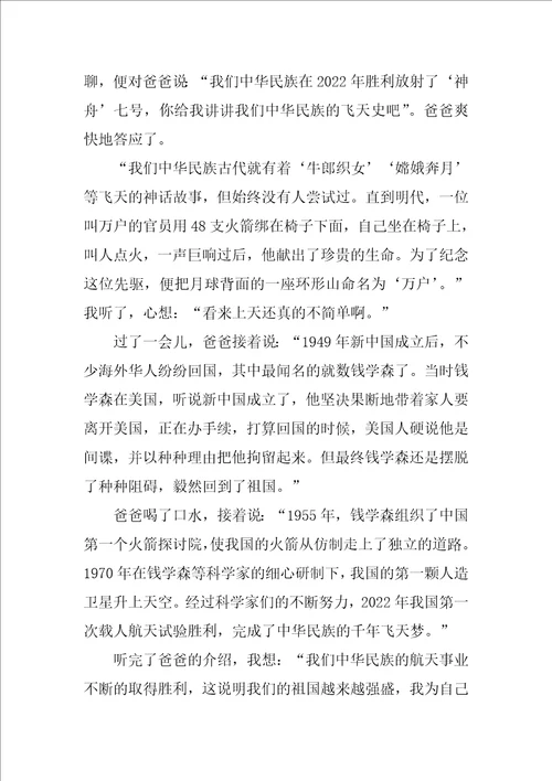 我的航天梦想的作文15篇