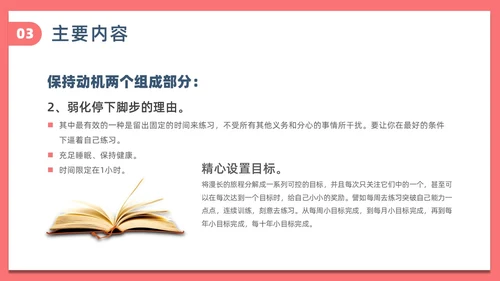 简约风刻意练习读书分享PPT模板