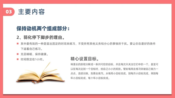 简约风刻意练习读书分享PPT模板