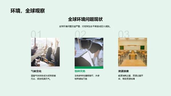 环保行动，从我做起