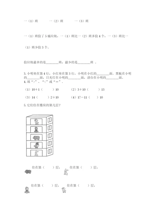 北师大版一年级上册数学期末测试卷及参考答案（综合卷）.docx