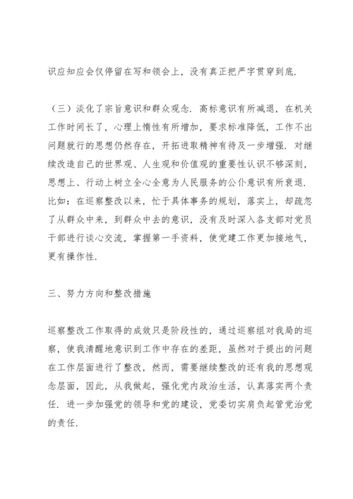 巡察整改专题生活会发言材料.docx