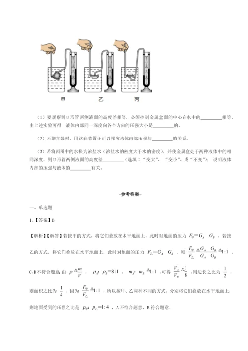 专题对点练习广东深圳市高级中学物理八年级下册期末考试同步练习B卷（解析版）.docx