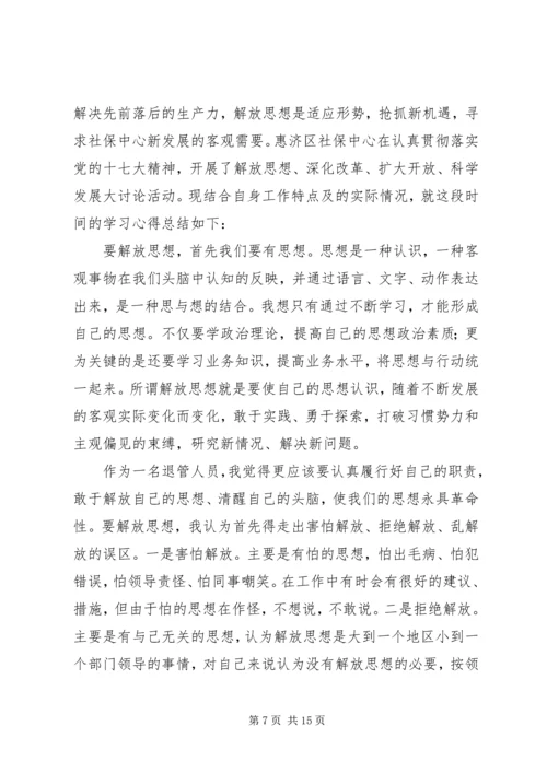 思想解放大讨论活动心得体会5篇.docx