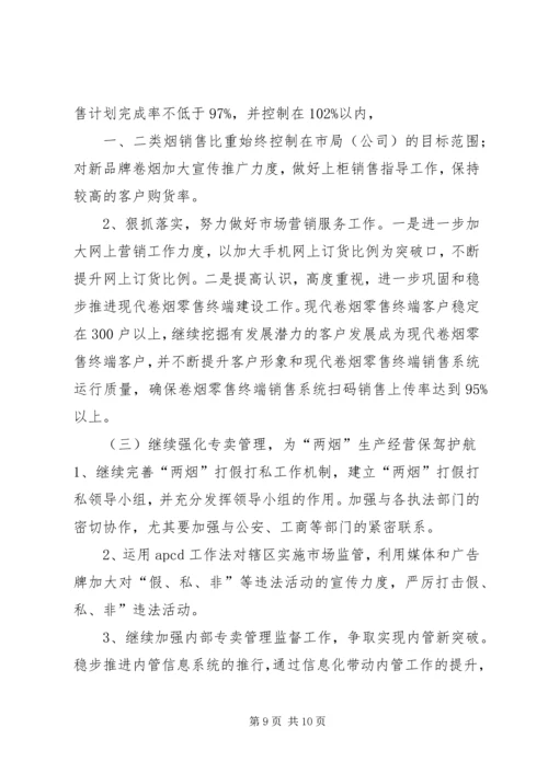 烟草专卖局上半年工作总结及工作计划.docx