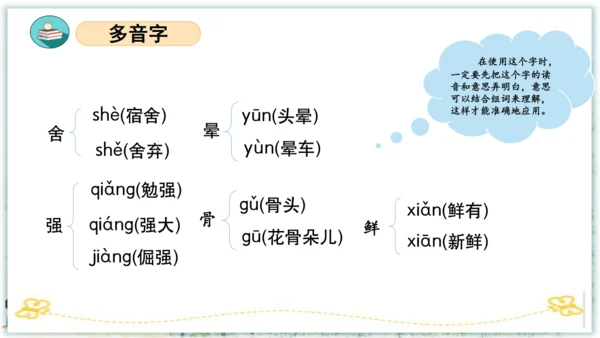 统编版五年级语文下册同步高效课堂系列第四单元（复习课件）