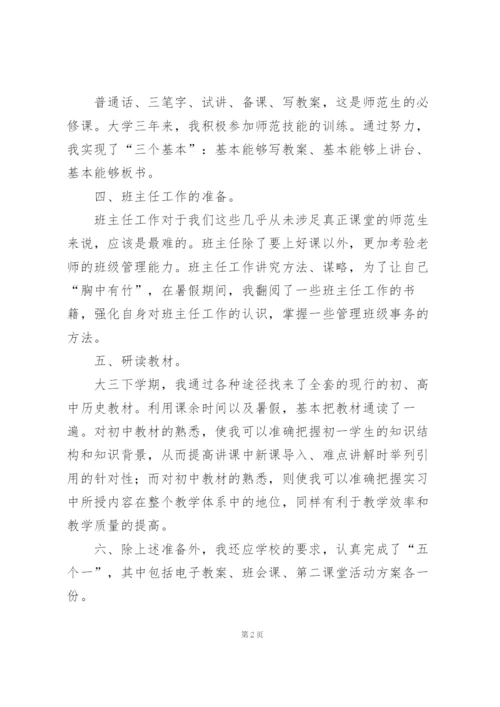 师范生实习工作总结.docx