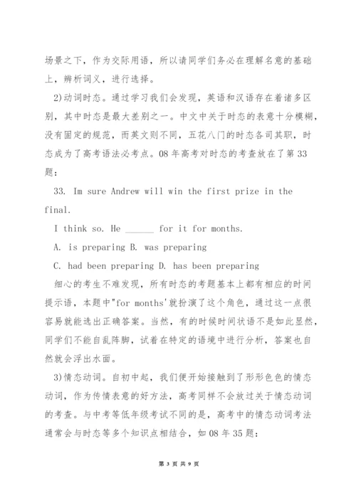 高考英语知识运用方法.docx