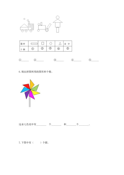 北京版一年级下册数学第五单元 认识图形 测试卷及完整答案（精选题）.docx