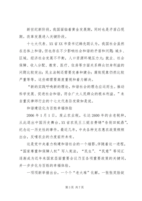 人民日报特稿：在共建共享中促进社会和谐.docx