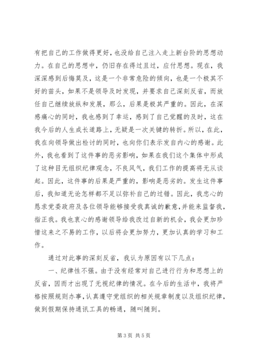 会议检讨书范文.docx