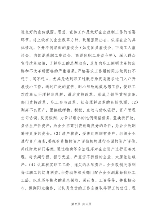 国有工业企业改革情况报告.docx