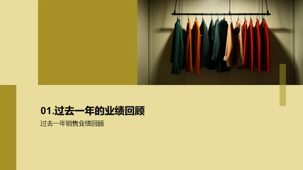 服装业界回顾与展望