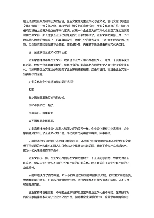 传承与发展——企业家与企业文化之辩证关系.docx