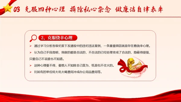 廉洁廉政自律廉洁教育清廉专题培训PPT课件
