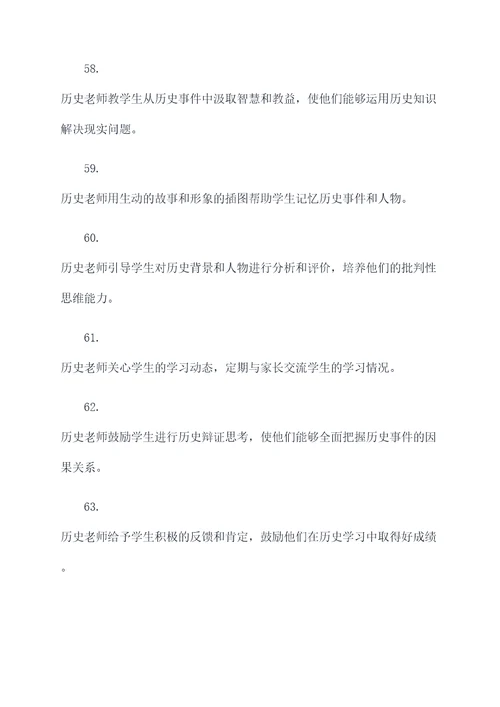 关于历史老师好词好句